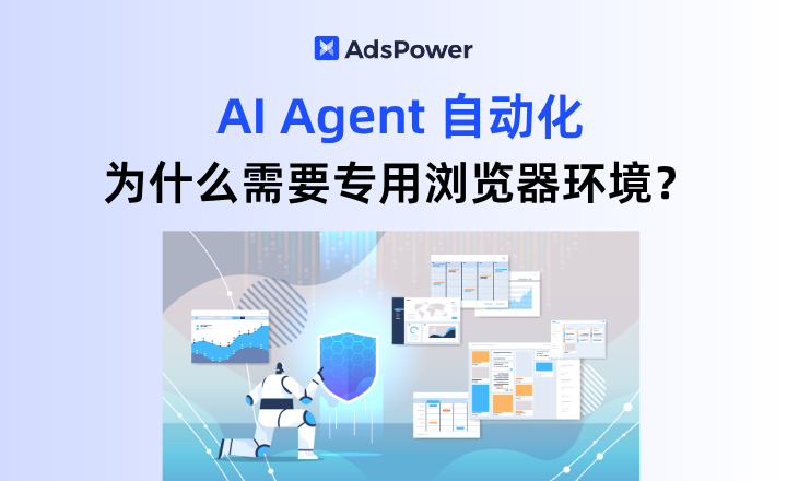 AI Agent 环境