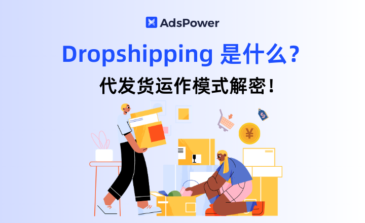 Dropshipping