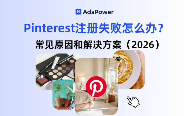 Pinterest 注册